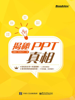 cover image of 揭秘PPT真相